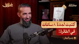 من الفكرة إلى الإنجاز أسرار رحلة الابتكار بودكاست غلاف 