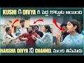 Download Lagu KUSHI కి DIVYA కి పెద కొటాట అయింది HARSHA DIVYA నీ CHANNEL నుంచి తీసేసాడు | Pareshan Harsha