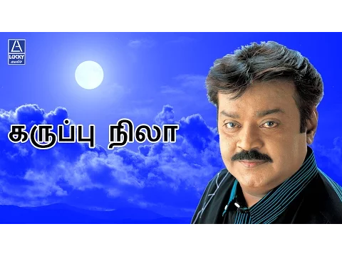 Download MP3 Karuppu Nila | En Aasai Machan | Vijayakanth, Revathi