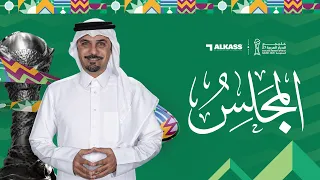 مباشر .. خليجي الديار العربية 2027