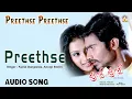 Preethse Preethse I "Preethse Preethse" Audio Song I Yogesh, Udayathara, Pragna I Akshaya Audio