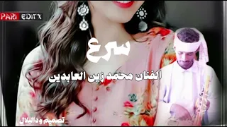 الفنان محمد زين العابدين 