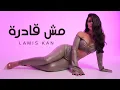 Lagu Lamis Kan - Mish Adra [official music video] | لميس كان - مش قادرة