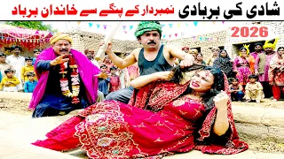 Number Daar Shadi Ki Barbadi Khandan Barbad ‎Funny Video | Most Comedy Funny Video | You Tv Hd 2026