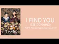 Download Lagu 도영 (DOYOUNG) - I find you | 폭군의 셰프 (Bon Appetit, Your Majesty) OST (Lyrics) (Eng Sub)