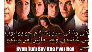 lollywood ki super hit film kyun tum say itna piyar hay 2005 ajab gul vina malik arbaz k