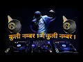 Download Lagu COOLIE NO 1TaporiMIX | DJ SELFMADE PRODUCTION | downloding link in description