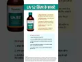 Liv 52 Syrup Benefits