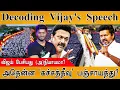 Download Lagu 🔴Decoding TVK Vijay's Speech | TVK Madurai Manadu | Vijay பேசியது (அ)நியாயமா? | Katchatheevu
