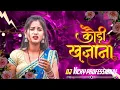 Download Lagu Kaudi Khajana, कौड़ी खजाना, Dj Vicky professional, cg song
