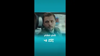 مسلسل علي رضا الحلقة الأخيرة بدي اختار الكلمات الصح 
