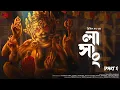 Download Lagu Lasang (Part 1) | তিব্বতী বৌদ্ধ মঠের বিভীষিকা! | Trijit Kar | ভয়ের গল্প! | Bengali Audio Story
