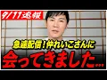 Download Lagu 【急遽開催！】「仲れいこさんに会ってきました」話したいことが沢山ある石丸伸二がニコニコで配信！【再生の道／参院選2025／都議選2025／切り抜き】