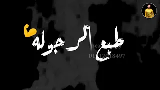 حالات واتساب مهرجانات      حمو الطيخا مهرجان حكايه فلان و علان  طبع الندله فيكوم اساس   فاجره   دندنها