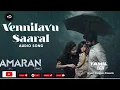 Vennilavu Saaral - Audio Song | Amaran | Sivakarthikeyan, Sai Pallavi | GV Prakash | Rajkumar