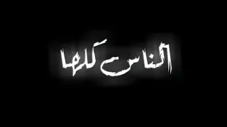 حالات واتس  عصام صاصا  و عبده روقه  الناس كلها كدابه  لسه ما نزلتش   دندنها