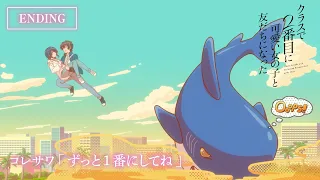 YouTube影片, 內容是我和班上第二可愛的女生成為朋友 的 ED