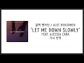 [가사 번역] 알렉 벤자민 (Alec Benjamin) - Let Me Down Slowly (feat. Alessia Cara)