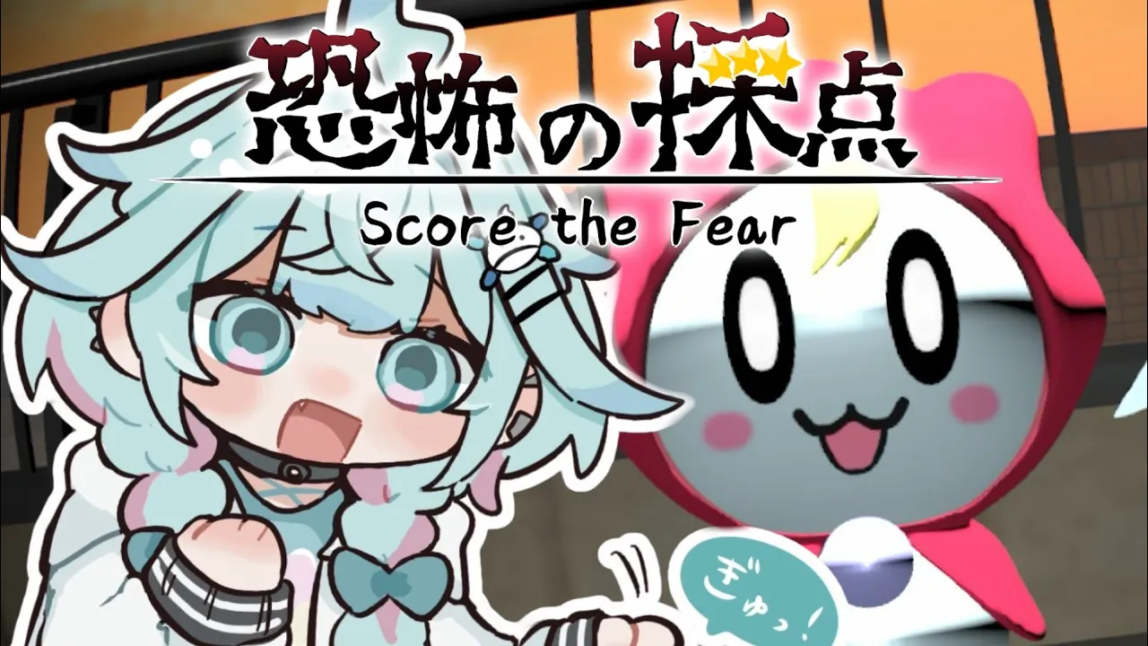 【恐怖の採点】かわいいお化けをお姉さんが採点します✋【水宮枢／ホロライブDEV_IS】