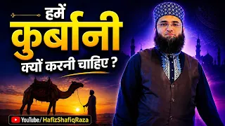 Hame Qurbani kyu Karni Chahiye. ? |  Ibrahim alaihissalam | Ismail alaihissalam
