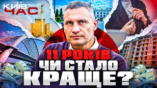 Что изменилось за 11 лет Кличко у власти — эфир Київський час - 285x160
