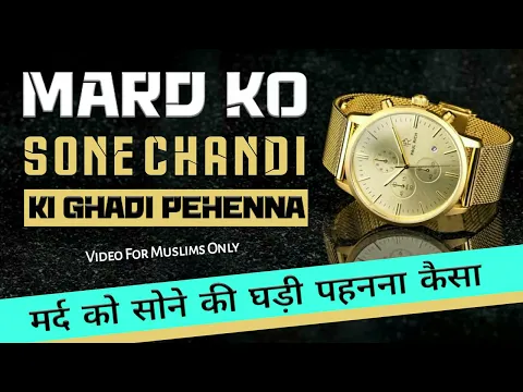 Gold Wrist Watch For Men In islam Jaiz Or Haram | Muslim Mard/Male Ko Sone Ki Ghari Pehenna Kaisa