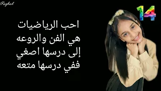 كلمات نشيد احب الرياضيات أداء النجمه غرام ابو جبل  دندنها