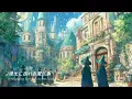 【Keltische Musik】Innenhof der Magieakademie | Musik zum Arbeiten, Lernen & Schlafen