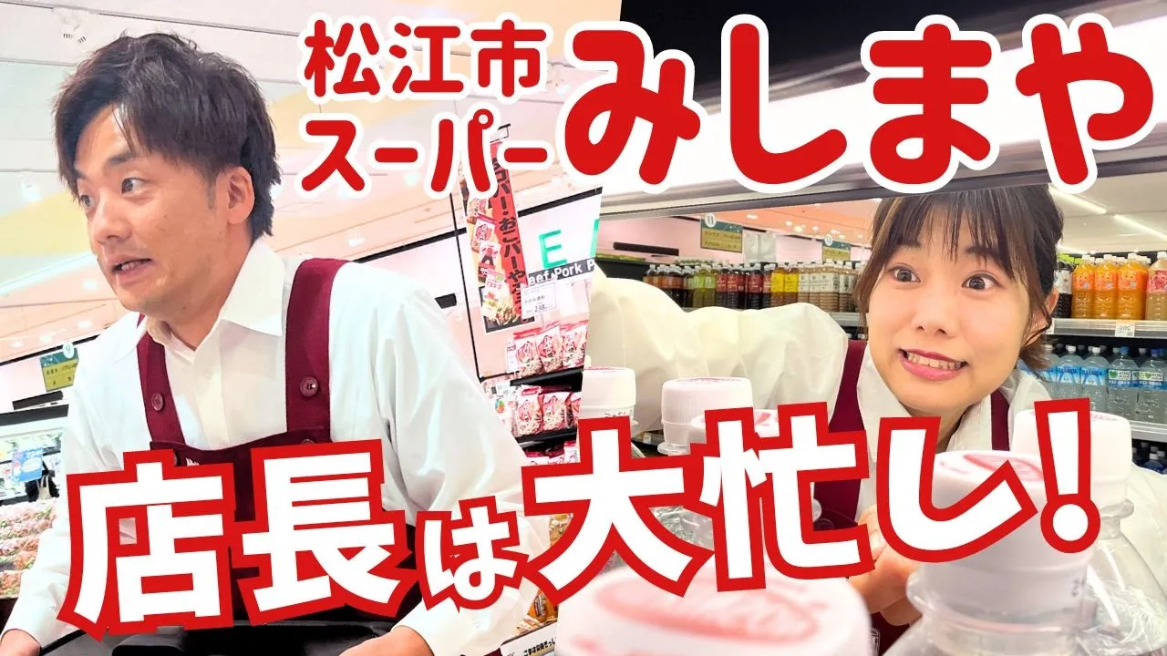 松江市のスーパー「みしまや」で1日店長!試食販売90分でいくつ売れるか挑戦してみました