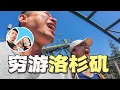 Download Lagu 穷游美国著名城市洛杉矶，一路经历刺激又抽象