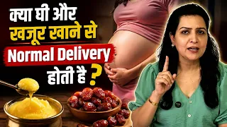 क्या घी और खजूर खाने से Normal Delivery होती है? | 9th Month Pregnancy Diet Tips | My Pregnancy Care