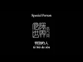 Khalil Fong 方大同- Special Person 特別的人 Lyric (Pinyin+English translation)
