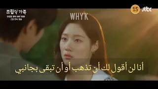 إعلان مسلسل عائلة بالاختيار الحلقة 14 13 Family By Choice Trailer Episode 