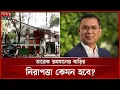 Lagu ২৫ ডিসেম্বর ফিরছেন তারেক রহমান, প্রায় প্রস্তুত গুলশানের বাড়ি | Tarique Rahman | Gulshan House