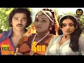 Download Lagu Neeya Full Movie HD | Kamal Haasan | Sripriya | Jai Ganesh | Vijayakumar | Hit Movies