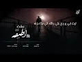 عشت مالا اطيقه - الوليد ال عامر ( حصرياً ) |  جديد 2021