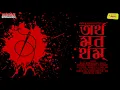 Download Lagu #SundaySuspense | Arthamanartham | Byomkesh Bakshi | Sharadindu Bandyopadhyay | Mirchi Bangla