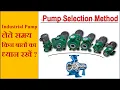 Pump selection in five step Pump selection Criteria