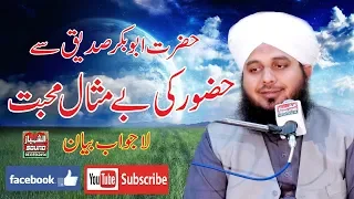 hazoor sawws unconditional love with hazrat abu bakar sidiq ra by mufti muhammad ajmal raza qadri