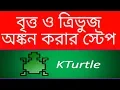 How to Draw Circle and Triangle in KTurtle