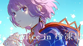 Download 【歌ってみた】Alice in 冷凍庫 covered by 花譜 MP3