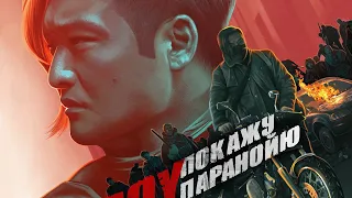 TSOY - Покажу паранойю