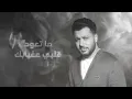 Jad Khalife - Ma Taawed Albi [Official Lyric Video] (2026) /جاد خليفة - ماتعود قلبي