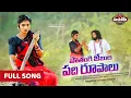 Download Lagu Pathangi Jebula Padirupalu Full Song | Janu Lyri Songs | Manukota Prasad Songs||Laxmidasa