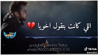 حالات واتس طب هما فين الناس اللي كانت بتقول اخويا دندنها