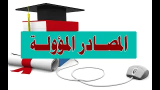 Implied Sources Their Grammatical Position And Their Conversion Into Explicit Sources 