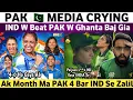 Download Lagu Pak Media Crying on Ind W Beat Pak W in WC 2025 | Ind W Vs Pak W Match WC 2025 | India W Won Vs Pak 