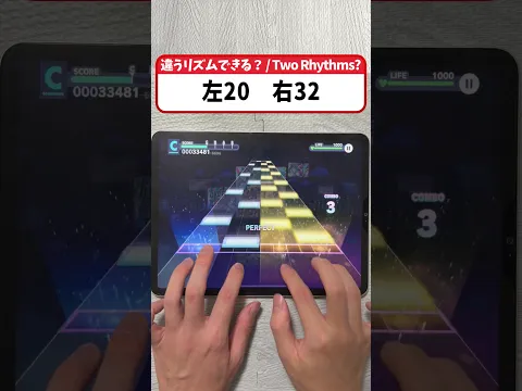違うリズムでできる？リズムゲーム #プロセカ