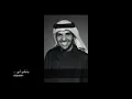 حسين الجسمي وتبقى لي حصريا