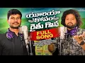 Download Lagu Trending లో దూసుకుపోతున్న రైతు యూరియా సాంగ్#manukota Prasad #sandeep singer 